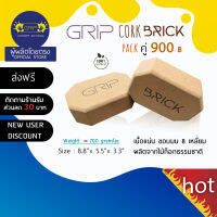 GRIP BRICK BLOCK 1 ก้อน ( ส่งฟรี )