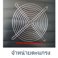 ( PRO+++ ) โปรแน่น.. ตะแกรงพัดลมเหล็กชุบ ขนาด 7 นิ้ว ราคาสุดคุ้ม คีม หนีบ คีม หนีบ ลวด คีม หนีบ ห่วง พระ คีม หนีบ สาย ไฟ