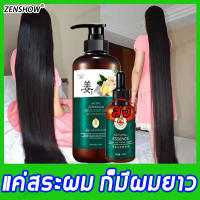 ?ซื้อ1แถม1?ZENSHOW เซรั่มยาสระผมขิง น้ำยาปลูกผม แชมพูแก้ผมร่วง ขิงช่วยป้องกันผมร่วง สูตรน้ำขิง ปลูกผมอย่างอ่อนโยน（แชมพูขิงเพียว ยาสระผมแก้ร่วง ​ยาสระผมขิง แชมพูขิง เซรั่มขิงบำรุงผม เซรั่มแก้ผมร่วง แชมพูปลูกผมดก แชมพูสมุนไพร