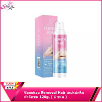 Vanekaa Removal Hair สเปรย์ครีมกำจัดขน 120g. ( 1 ขวด )