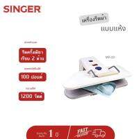 Singer เครื่องรีดผ้าแบบแห้ง รุ่น MP-10 รับประกัน 1 ปี