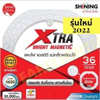 TOSHIBA SHINING แผงไฟ LED แม่เหล็กพร้อมใช้ 36 วัตต์ 4680 Lm Xtra สีขาว รุ่นสว่างพิเศษ SHINING แสงขาว DAYLIGHT