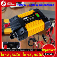 (ในสต็อก, กรุงเทพฯ) 12V-220V 4000W 6000W อินเวอร์เตอร์ 12V to 220V Portable Smart Power Inverter ดัดแปลง Sine Waveอินเวอร์เตอร์ ตัวแปลงไฟรถเป็นไฟบ้าน 4000W เตอร์ไฟฟ้าพลังงานแสงอาทิตย์รถยนต์เรืออินเวอร์เตอร์แปลง DC 12V เป็น AC 220V