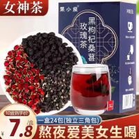 Black Wolfberry Mulberry Rose ชาสีดำหม่อนแห้งชากระเป๋าผู้หญิงเครื่องปรับอากาศ Qi และเลือดความงามความงามผู้หญิงสุขภาพ Tea