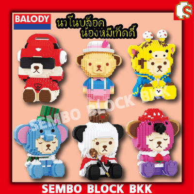 ชุดตัวต่อ นาโน บล้อคตัวต่อ น้องหมีเท็ดดี้ ไซส์ XXL - Balody NO.18252-18257 Teddy Bear Collection