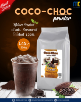 ผงโกโก้ 100% Cocoa powder