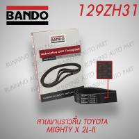 สายพานราวลิ้น BBANDO 129ZH31 TIMING BELT สายพาน สายพานรถยนต์ (Made in Japan) !!ส่งทันที!!