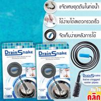 Drain snake สลิงขจัดเศษอุตตันในท่อน้ำ สลิงทะลวงท่อตัน แก้ท่อน้ำอุตตัน ท่อน้ำ อ่างล้างจาน ท่อน้ำทิ้ง ท่อชักโครก