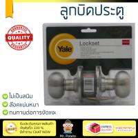 ปลอดภัยต้องมาก่อน ลูกบิดประตู คุณภาพสูง  ลูกบิด ทั่วไป YALE VTT5227US32D หัวจัน SS/SP | YALE | KN-VTT5227US32D ล๊อคแน่นหนา ความปลอดภัยสูงสุด