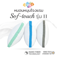 ibed หมอนหนุนโรงแรม Sof-touch สัมผัสนุ่มแบบ 3D รุ่น II กระจายน้ำหนัก 5 ทิศทาง ป้องกันไรฝุ่น ซักเครื่องได้ หลับสบายไม่ร้อนหัว (19x29 นิ้ว)