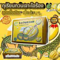 ทุเรียนกวนหมอนทองแท้ สูตรไร้น้ำตาล 500 กรัม ไม่ผสมแป้ง 1 แพค แพ็คละ 500 กรัม หอม อร่อย ราคาพิเศษใน LAZADA เท่านั้น