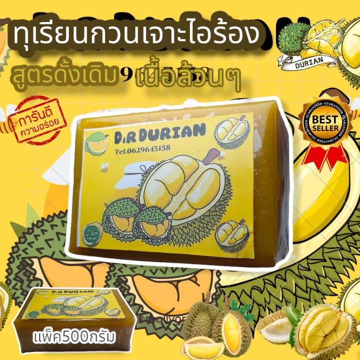 ทุเรียนกวน-สูตรโบราณ-เนื้อทุเรียน100-หอม-หวาน-อร่อย-ไร้สารกันบูด1แพค-500กรัม-ทุเรียนกวนแท้100