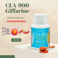 น้ำมันดอกคำฝอย  กิฟฟารีน ซีแอลเอ 900  ซีแอลเอ 900 ดอกคำฝอย กรดไขมันจำเป็น  Cla 900 GIFFARINE