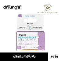 drTungs (ดร.ทัง) Perio Sticks ผลิตภัณฑ์ไม้จิ้มฟัน จำนวน 80 ชิ้น / 1 กล่อง