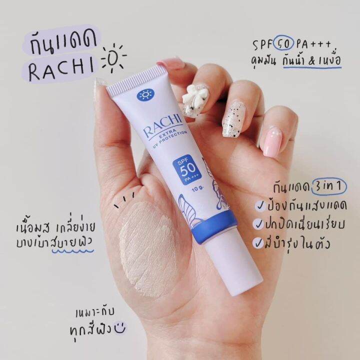 1-หลอด-กันแดดราชิ-rachi-spf50-extra-uv-protection-ครีมกันแดด-ขนาด-10-กรัม