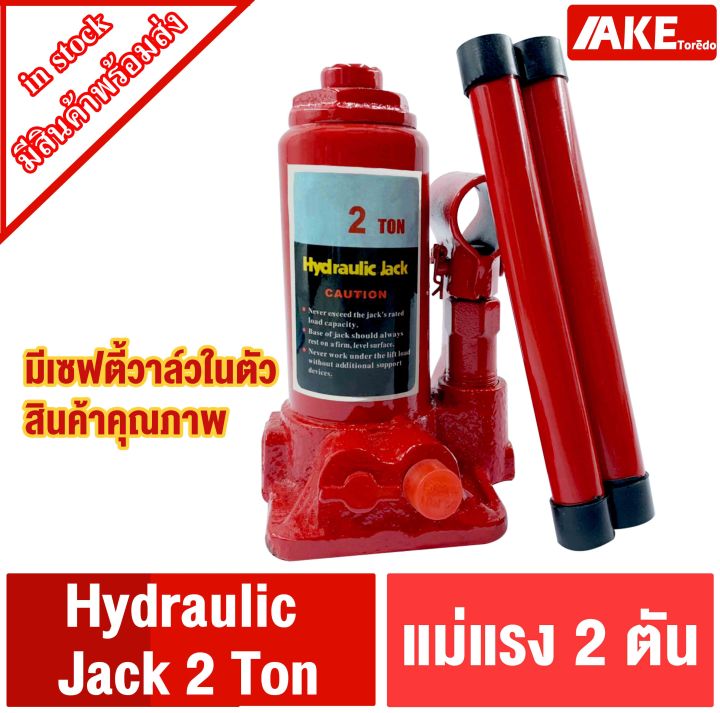 hydraulic-jack-2-ton-แม่แรงกระปุก-2-ตัน-แม่แรง-แม่แรงยกรถ-แม่แรงพกพา-แม่แรงไฮดรอลิก-bottle-jack-แจ็ค-2-ตัน-จัดจำหน่ายโดย-ake-tor-do