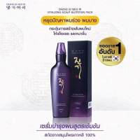 [พร้อมส่ง] Daeng Gi Meo Ri Vitalizing Scalp Nutrition Pack Hair-Loss Care แทงกีโมรี เซรั่ม ลดผมร่วง 145ml.