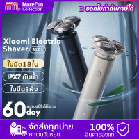 รับประกัน1ป Xiaomi Electric shaver S101 ที่โกนหนวดไฟฟ้า เครื่องโกนหนวดสำหรับผู้ชาย, เครื่องโกนหนวดสำหรับผู้หญิง  ใช้งานได้ยาวนาน 60 วัน