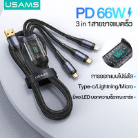 USAMS PD100W สายชาร์จ 3 in 1 แท้ สายชาร์จเร็ว Type c มีจอ LED บอกความเร็วขณะชาร์จ การออกแบบโปร่งใส Fast Charge QC 3.0 USB To Type-CMicroLightning9201