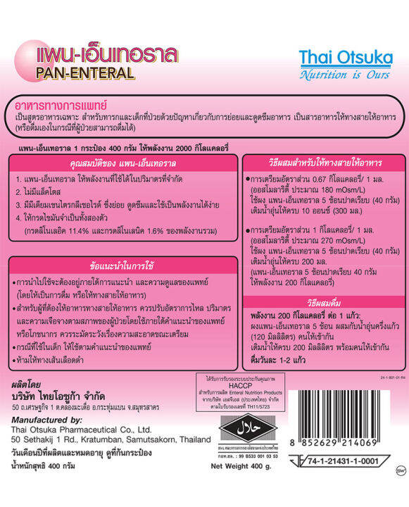 pan-enteral-400g-แพน-เอ็นเทอราล-400-กรัม-ของแท้จากบริษัท-อาหารเสริม-อาหารทางการแพทย์