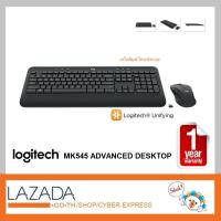 Logitech MK545 Nano Wireless Keyboard และ Mouse Combo ชุดคีย์บอร์ดพร้อมเม้าส์ไร้สาย ตัวรับสัญญาณขนาดเล็ก แบบ Unifying - รับประกัน 1 ปี