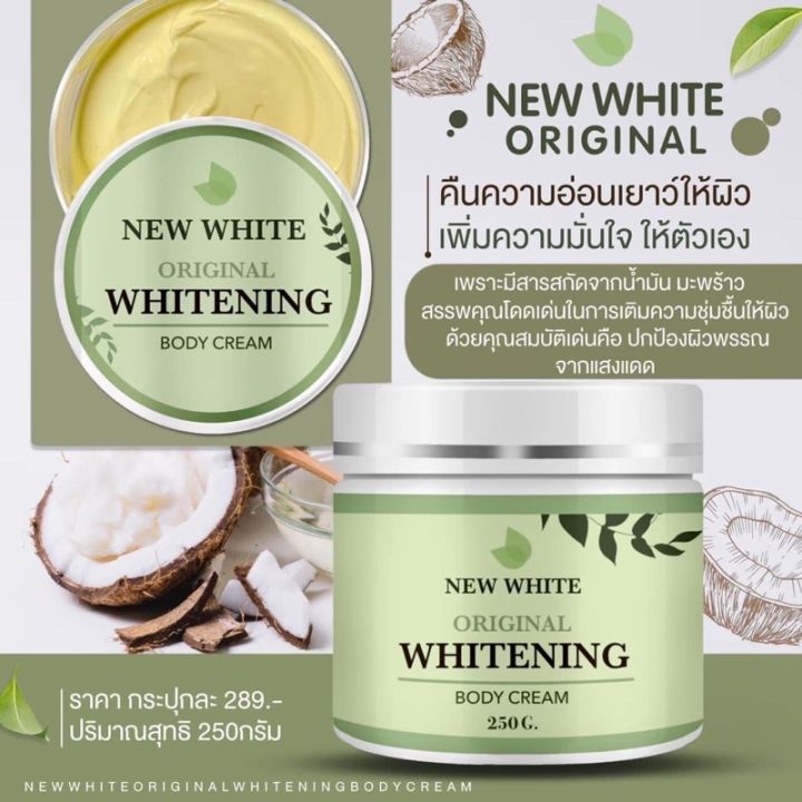 new-white-whitening-body-cream-นิวไวท์-ไวท์เทนนี่ง-ครีม-ผลิตภัณฑ์บำรุงผิว-ปริมาณ-250-กรัม