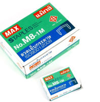 MAX M8-1M ลวดเย็บกระดาษ แม็กซ์ (แพ็ค 12 กล่อง)