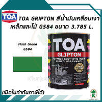 TOA Glipton สีน้ำมันเคลือบเงาเหล็กและไม้ สี Flash Green เบอร์ G584 ขนาด 3.785 ลิตร