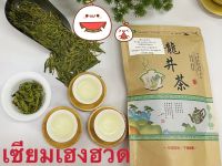 ชาเขียวหลงจิ่งหางโจว A 西湖龙井 A Green Tea Longjing(Dragon Well)from Hangzhou A