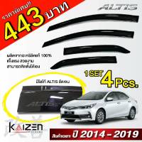 โปรสุดๆ **443** กันสาดแท้ Toyota ALTIS  แผงบังแดดข้าง Toyota ALTIS (2014 - 2019) (พร้อมส่ง) Kaizen