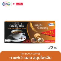 RAY BLACK COFFEE เรย์แบล็ค คอฟฟี่ (เรย์ อเมริกาโน่) กาแฟปรุงสำเร็จ ผสมโสม ถังเช่า เเละเห็ดหลินจือ สูตรไม่มีน้ำตาล 5 กรัม x 30 ซอง (1 กล่อง)