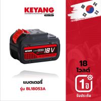 KEYANG BL18053A แบตเตอรี่ 18V MAX 20V 5.0Ah 1 ก้อน