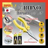 RHINO คีมปากแหลม 6" , 8" เกรดญี่ปุ่น คีมจับชิ้นงาน ด้ามจับกันไฟ คีมจับปากแหลมความยาวพิเศษ เป็นทั้งคีมตัดและปอกสายไฟ (SD)