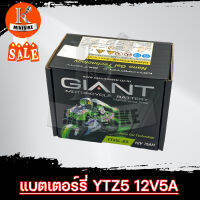 Battery GIANT YTZ5S แบตเตอรี่แห้ง GIANT YTZ5S 12โวลต์ 5แอมป์ สำหรับ MSX, WAVE100, 110i, 125, MIO, FINO, SPARK, NANO, SMASH, STEP125,