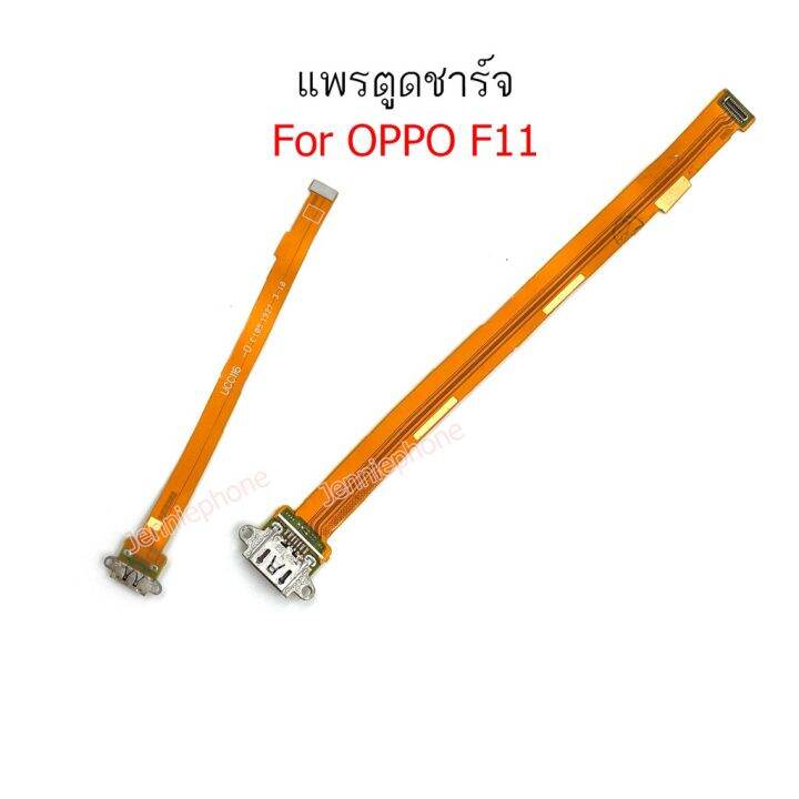 แพรตูดชาร์จ-oppo-f11-ก้นชาร์จ-f11