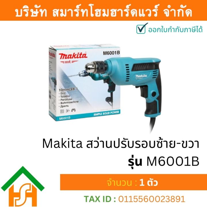 makita-สว่าน-สว่านปรับรอบซ้าย-ขวา-มากีต้ารุ่น-m6001b-ขนาด-3-8-นิ้ว-10มิล-กำลังไฟฟ้า-450-วัตต์-ใช้สำหรับเจาะไม้และโลหะ