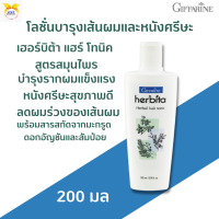 พร้อมส่ง!!กิฟฟารีนเฮอร์บิต้า แฮร์ โทนิค #โลชั่นบำรุงเส้นผมและหนังศีรษะสูตรสมุนไพร #บำรุงรากผม #ช่วยให้เส้นผมแข็งแรง