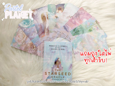 [พร้อมส่ง🇹🇭] แถมคู่มือไทย/อังกฤษ The Starseed oracle ไพ่ยิปซี ไพ่ทาโรต์ ไพ่ออราเคิล