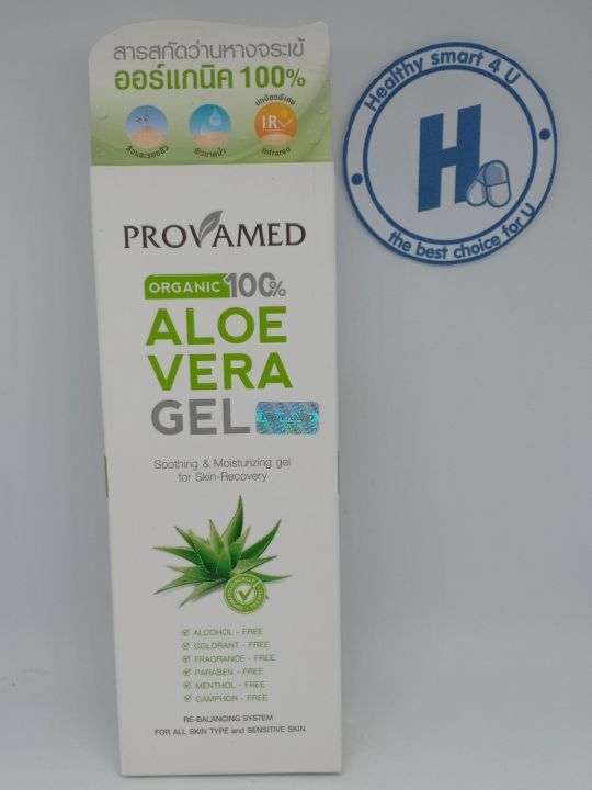 provamed-aloe-vera-gel-50-g-organic-aloe-vera-extract-100-สารสกัดว่านหางจระเข้ออร์แกนิก100