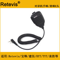 Retevis Walkie-Talkie Speak Microphone/Hand Microphone/Shoulder Microphone Applicable To Retevish777 Baofeng 888S Uv5r, Etc.