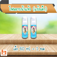 (แพ็คคู่) โฟมอาบน้ำแห้ง UYU (แมว) กลิ่นแป้งเด็ก ปลอดภัย เลียได้ 60 ml. (2 ขวด)