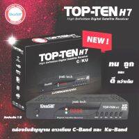 iDeaSat กล่องรับสัญญาณดาวเทียม รุ่น TOP-TEN H7 (รองรับทั้งระบบ C-Band และ Ku-Band)