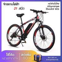 ประกอบฟรี FRIKE 88EO ขนาด 26 นิ้ว จักรยานไฟฟ้า 250W 36V 8AH 21Speed Variable Speed  E-Bike Mountain Mobility