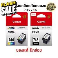 ตลับหมึกแท้แคนนอน​ PG-745 BK-CL-746 Color #หมึกปริ้นเตอร์  #หมึกเครื่องปริ้น hp #หมึกปริ้น   #หมึกสี #ตลับหมึก