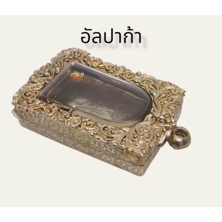 sef-จี้พระ-ตลับพร-กรอบพระ-สำหรับพระสมเด็จ-เนื้ออัลปาก้า-หลังปิดลายพระพุทธรูป-กรอบพระ