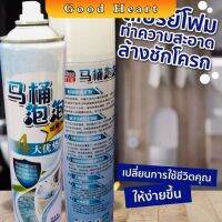 สเปย์โฟมล้างชักโครก  โฟมทำความสะอาด  โฟมขจัดคราบ ขนาด 650ml พร้อมจัดส่ง