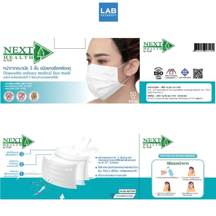 next-health-face-mask-50pcs-box-white-new-package-เน็กซ์เฮลธ์-สีขาว-50-ชิ้น-กล่อง-แพ็คเกจใหม่