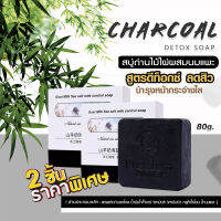 แพ็ค 2 ชิ้น Samisi Charcoal Soap 90g. สบู่ชาร์โคล สบู่ทำความสะอาดผิวหน้า ผิวกาย