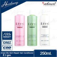 Green Bio กรีนไบโอ Kerri Repair Hair 250ml. เคอร์รี่ รีแพร์ แฮร์ ครีมปรับสภาพเส้นผม บำรุงเส้นผมและหนังศีรษะ มี 3สูตร