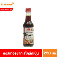 คิคโคแมน เจแปนนิส กริล เทอริยากิ ซอส 250 มล. Kikkoman Japanese Grill Teriyaki Sauce 250 ml